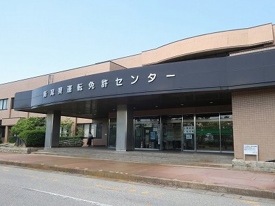 運転免許センター