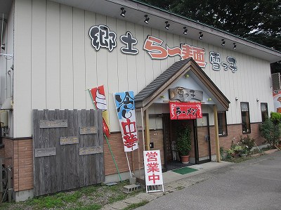 雪っ子 橋場店
