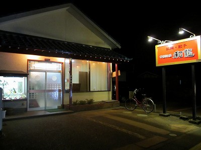 中国料理 和龍（かずりゅう）