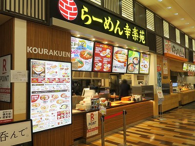 幸楽苑 イオンモール新発田店