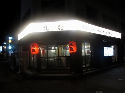 九龍