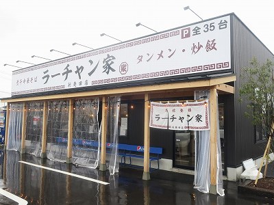 ラーチャン家 新発田店