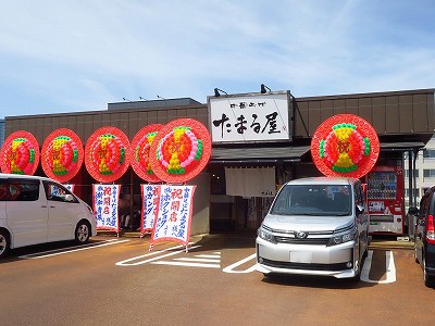 中華そば たまる屋 新発田店