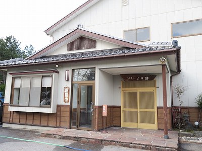 お食事処 より路