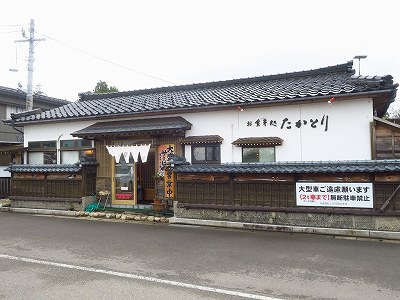 お食事処 たかとり
