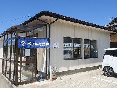 ぺこのそば店 胎内店