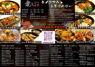 テイクアウト・デリバリメニュー