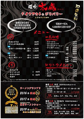 テイクアウト＆デリバリーメニュー