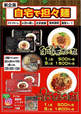 自宅で担々麺