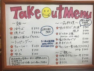 テイクアウトメニュー