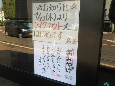テイクアウト告知