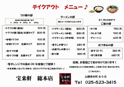 テイクアウトメニュー