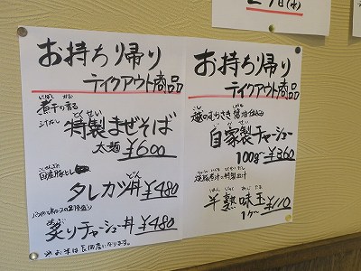 持ち帰りメニュー