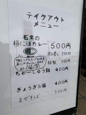 テイクアウトメニュー