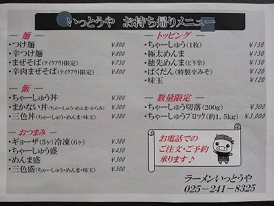 お持ち帰りメニュー