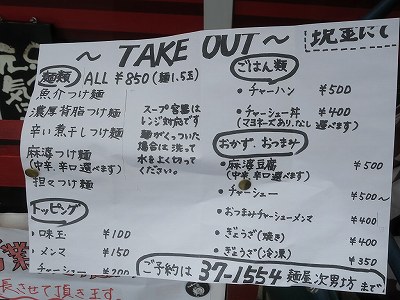 TAKE OUTメニュー