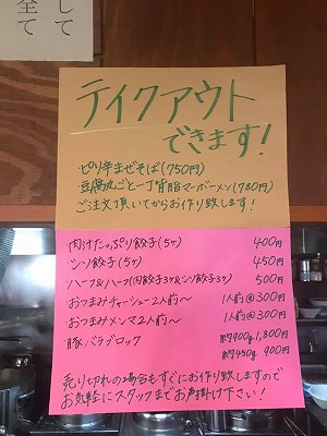 テイクアウトメニュー