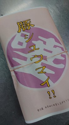 豚シュウマイ（包装）