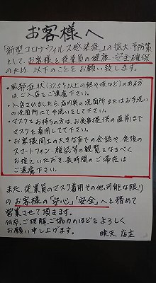 感染予防へのお願い