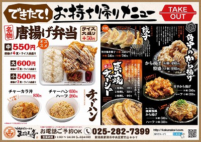 お持ち帰りメニュー