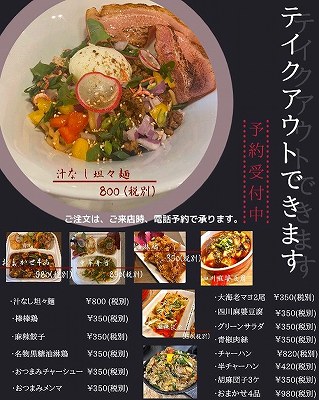 テイクアウトメニュー