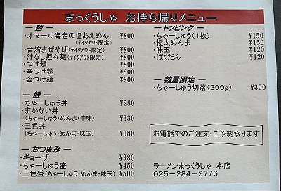 お持ち帰りメニュー