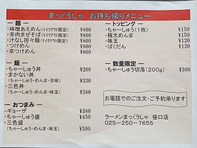 お持ち帰りメニュー