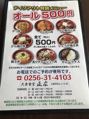 テイクアウトメニュー