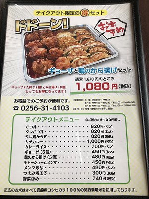 ギョーからセット