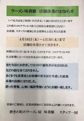 休業のお知らせ