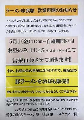 営業再開のお知らせ