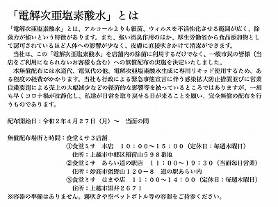 電解次亜塩素酸水について