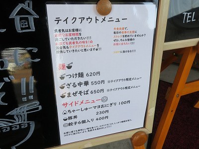 テイクアウトメニュー