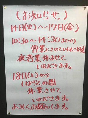休業の案内