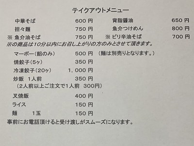 テイクアウトメニュー