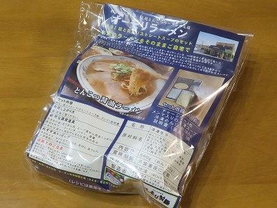 冷凍ラーメンパッケージ