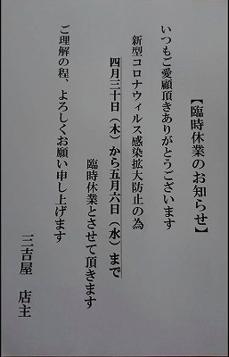 臨時休業のお知らせ