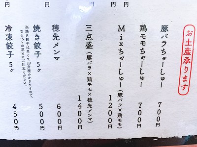 お土産メニュー