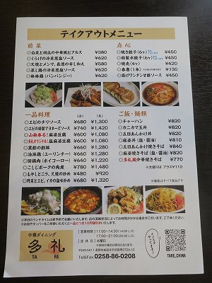 テイクアウトメニュー