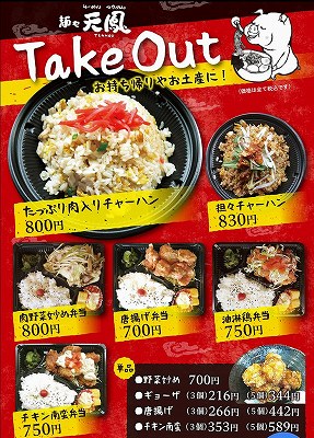 TAKEOUTメニュー