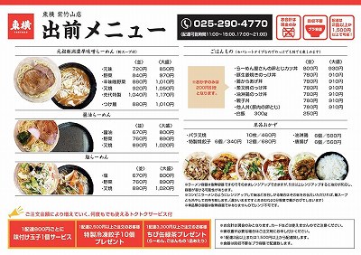 出前可能なメニュー