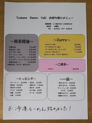 お持ち帰りメニュー