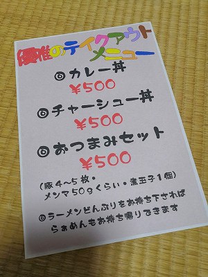 テイクアウトメニュー
