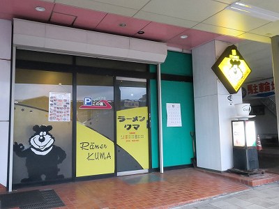 ラーメン クマ