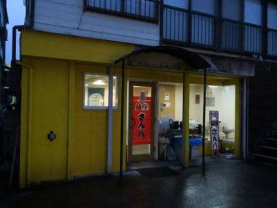 麺屋 さん八
