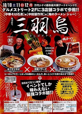 三羽烏チラシ