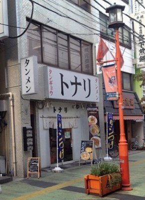 トナリ 大宮店