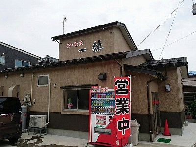 一休