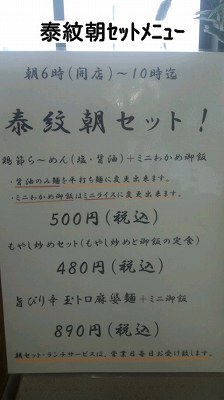 朝メニュー
