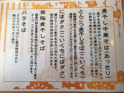 中華そば ひらこ屋のこだわり